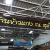 รวดเร็ว อร่อย และถูก
