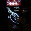 ป้ายหน้าร้าน