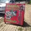 ป้ายหน้านร้านเด่นมากค่ะ