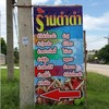 ตัวอย่างเมนูบางส่วนของร้านตำตำ หนองโว้งครับ