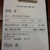 ใบเสร็จค่าเสียหาย สามคน 39,000₩