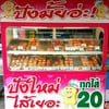 ร้านปังมั้ยอ่ะ