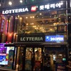 หน้าร้าน Lotteria