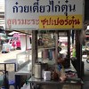 ร้านรถเข็นง่ายๆ