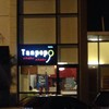 Tanpopo Shabu Shabi