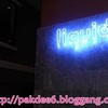 ตอนกลางคืนมองจากด้านนอกโรงแรม