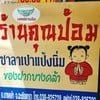 ป้ายร้าน