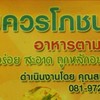สมควรโภชนา