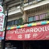 หน้าร้านเห็นชัด