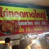 ราคาไก่ทอดแบบต่างๆ