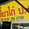 ป้ายร้านค่ะ