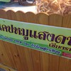 ชื่อร้าน