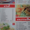 เมนู ร้านต้อย โภชนา