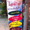 ป้ายร้าน