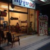 ถึงร้านแล้ว