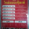 เมนูและราคา