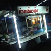 วันนี้เปิดเพลงโดนสุดๆ ยุค+90