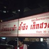 ป้ายร้านชัดๆ