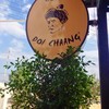 พักรถ พบรัก กาแฟดอยช้าง แพร่