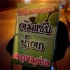 ป้ายหน้าร้าน มีป้ายนี้วางริมถนน ร้านเปิดแน่นอน