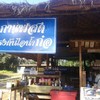 ร้าน ผาหล่มสักกาแฟสด