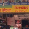 ร้านรุ่งทิพย์