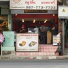 ภาพหน้าร้านเหรียญทอง ชามเปล ริมถนนเทศบาลสงเคราะห์