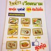 รายการอาหารบุฟเฟ่ห์