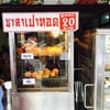 เปาทอด ก็มีนะคะ หมูแดง ครีม
