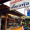 มุมเป็ด