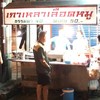 หน้าตาร้าน ลุงข้างหน้านี่ลูกค้าน่ะครับไม่ใช่เจ้าของ 555