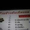ของแท้มีชื่อร้านที่เมนู  แต่ไม่มีป้ายชื่อร้าน