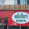 ป้ายหน้าร้าน