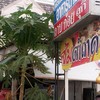 ครัวปรียานุช อาหารตามสั่ง