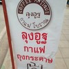 ป้ายหน้าร้าน