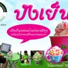 กาแฟนมสด ,ปังเย็นนมสด
 โทร.099-286-3083
www.likenomsode.com