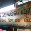 ป้านร้าน