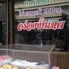เป็นแผงเล็กๆหน้าร้านข้าวมันไก่(?)