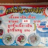 เมนู (มีปรับราคาใหม่ ทางร้านบอกเนื้อแพงมากตอนนี้)