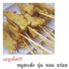 หมูสะเต้ะห๊อมหอมมม ^^