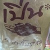 ถุงที่ใส่มา
