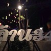 ล้าน34