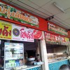 ร้านข้าวแกงไม่อร่อย