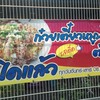 ป้ายหน้าร้าน