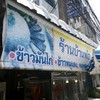 หน้าร้าน