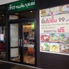 ถึงร้านแล้ว