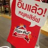 ป้ายอิ่มแล้ว