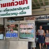 หน้าร้าน