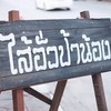 สาขาเดียวกับไส้อั่วป้าน้อง