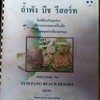 เมนูร้าน (แอบเลอะ มัวๆ555)
